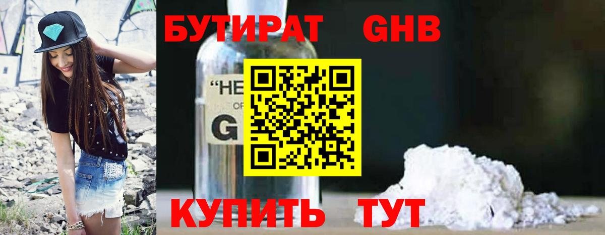 БУТИРАТ BDO Краснокаменск