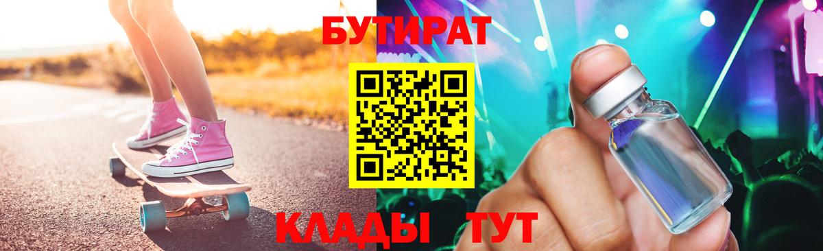 Краснокаменск  БУТИРАТ  Вход с VPN  БУТИРАТ буратино 