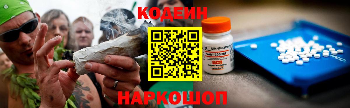 Кодеин напиток Lean (лин)  Вход с VPN  Краснокаменск  Кодеин Purple Drank 