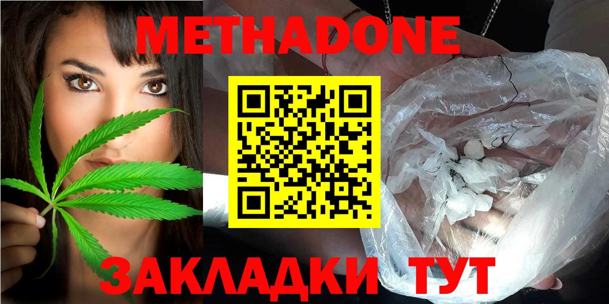 Краснокаменск  МЕТАДОН VHQ  Вход с VPN  МЕТАДОН белоснежный 